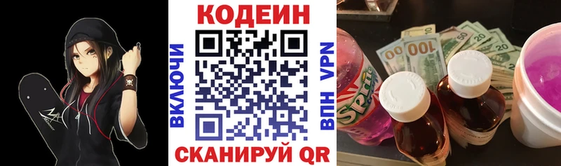 где продают ссылка на мегу tor Кодеин напиток Lean (лин) Волоколамск